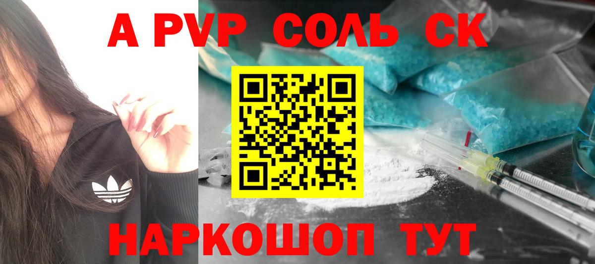 А ПВП крисы CK  Alfa_PVP Соль  Alpha-PVP  Энгельс  Вход с VPN  Alfa_PVP кристаллы 