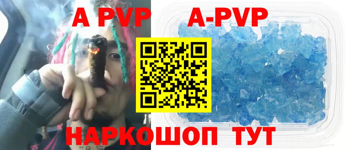 Alpha PVP Соль Энгельс