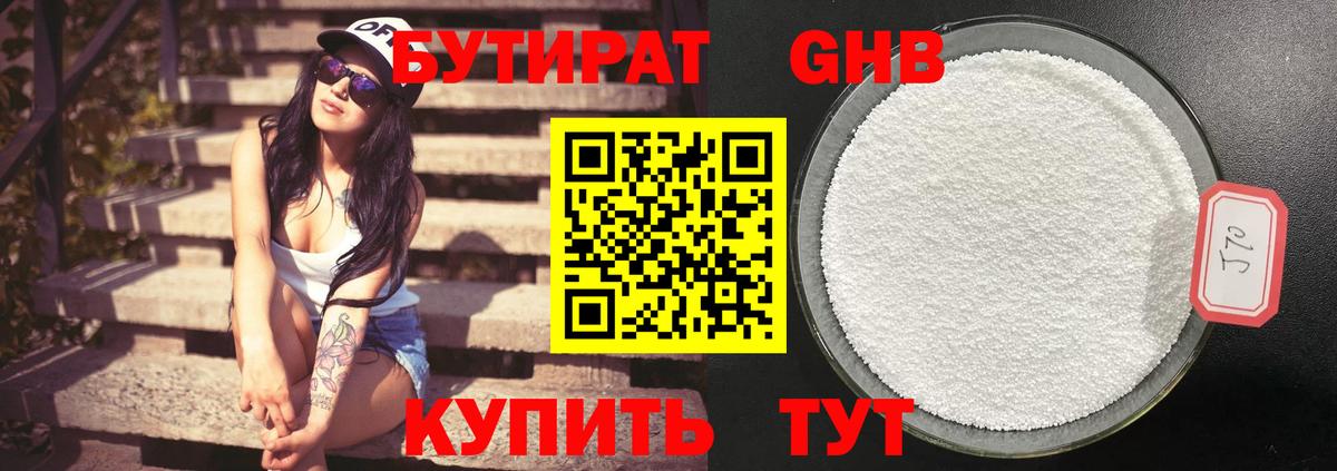 БУТИРАТ бутик Энгельс