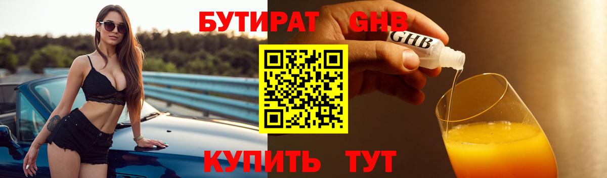 Энгельс  БУТИРАТ Butirat  Вход с VPN 