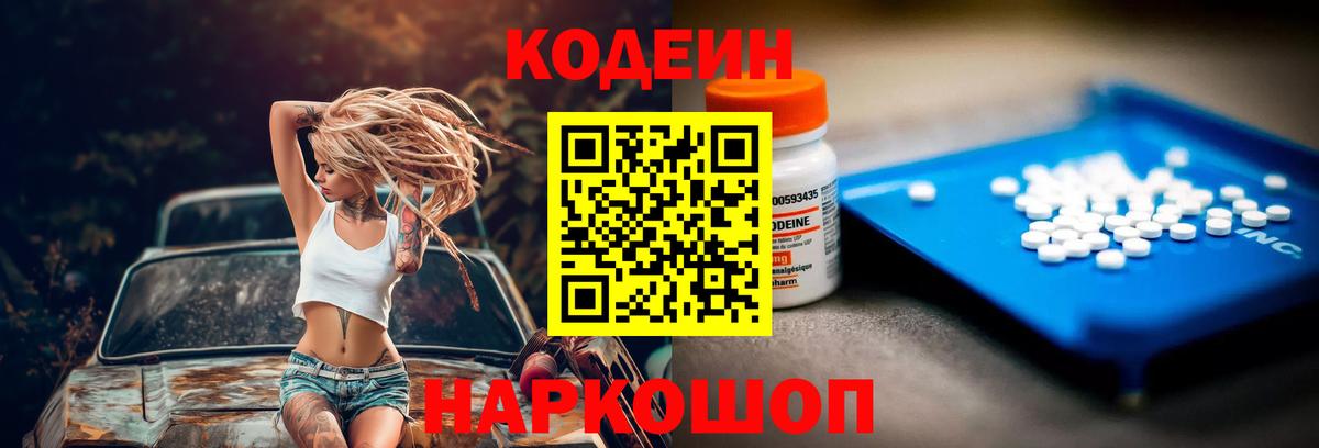Энгельс  Кодеин Purple Drank  Вход с VPN 