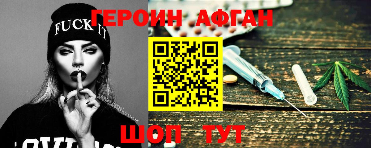 Героин  Героин белый  Вход с VPN  Энгельс 