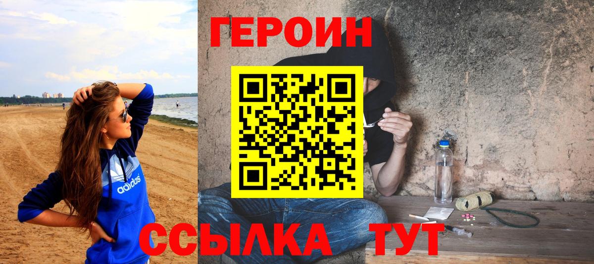 ГЕРОИН VHQ Энгельс