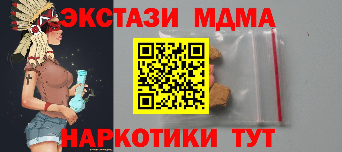 MDMA VHQ  Вход с VPN  MDMA VHQ  МДМА  Энгельс 
