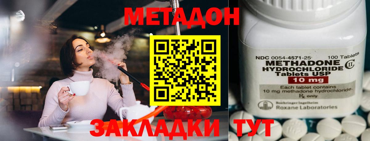 Метадон VHQ Энгельс