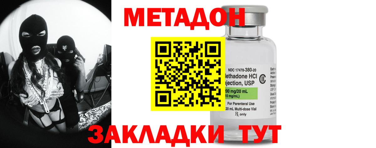Метадон methadone  Вход с VPN  Энгельс  Метадон кристалл 